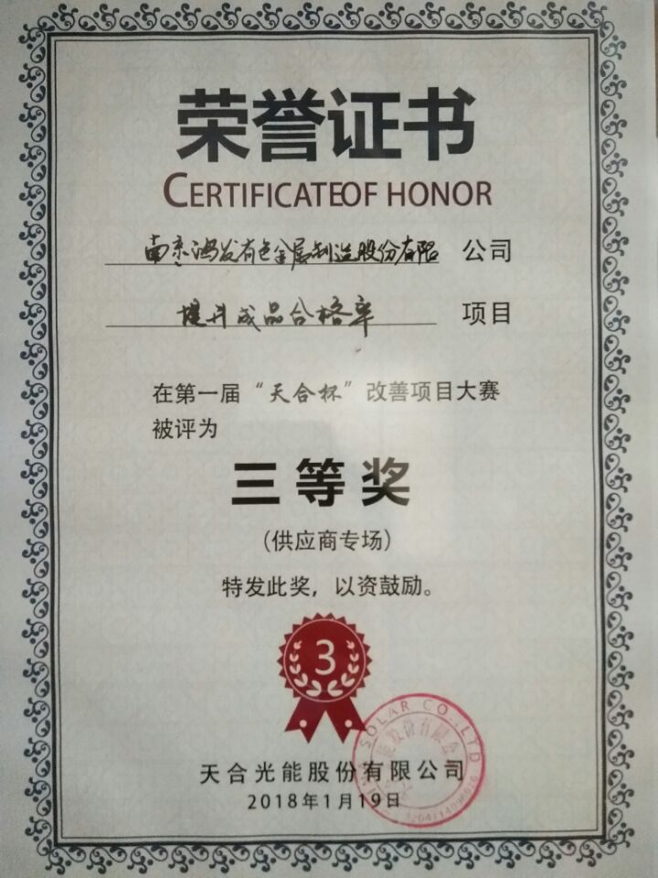 榮譽(yù)證書